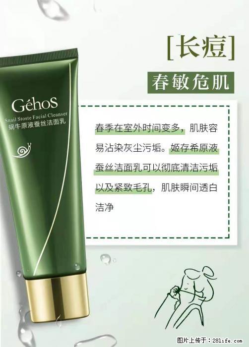 长痘？瘙痒？干燥？泛红？让【姬存希】来治愈你 - 生活百科 - 张家界生活社区 - 张家界28生活网 zjj.28life.net
