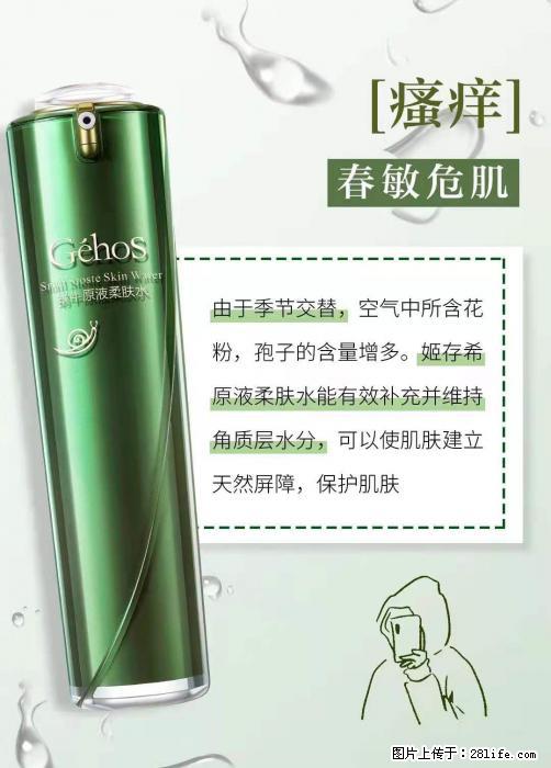 长痘？瘙痒？干燥？泛红？让【姬存希】来治愈你 - 生活百科 - 张家界生活社区 - 张家界28生活网 zjj.28life.net
