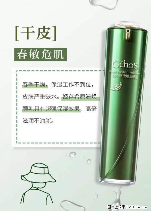 长痘？瘙痒？干燥？泛红？让【姬存希】来治愈你 - 生活百科 - 张家界生活社区 - 张家界28生活网 zjj.28life.net