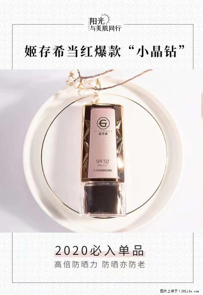 【姬存希】小晶钻防晒乳 五一爆款好物分享，让你畅享小长假 - 游山玩水 - 张家界生活社区 - 张家界28生活网 zjj.28life.net
