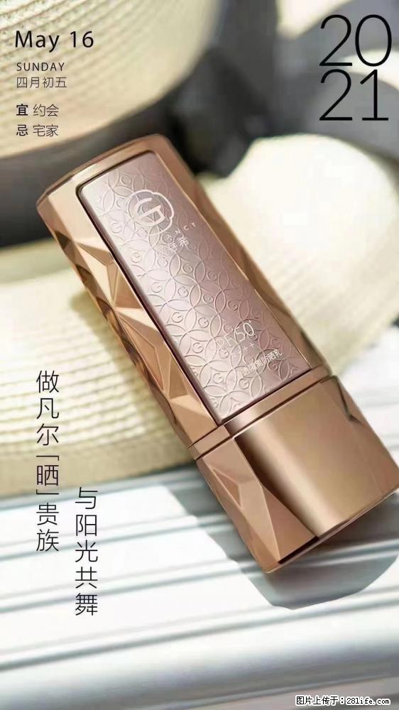 做凡尔“晒”贵族  姬存希晶钻防晒乳，与阳光共舞。 - 新手上路 - 张家界生活社区 - 张家界28生活网 zjj.28life.net