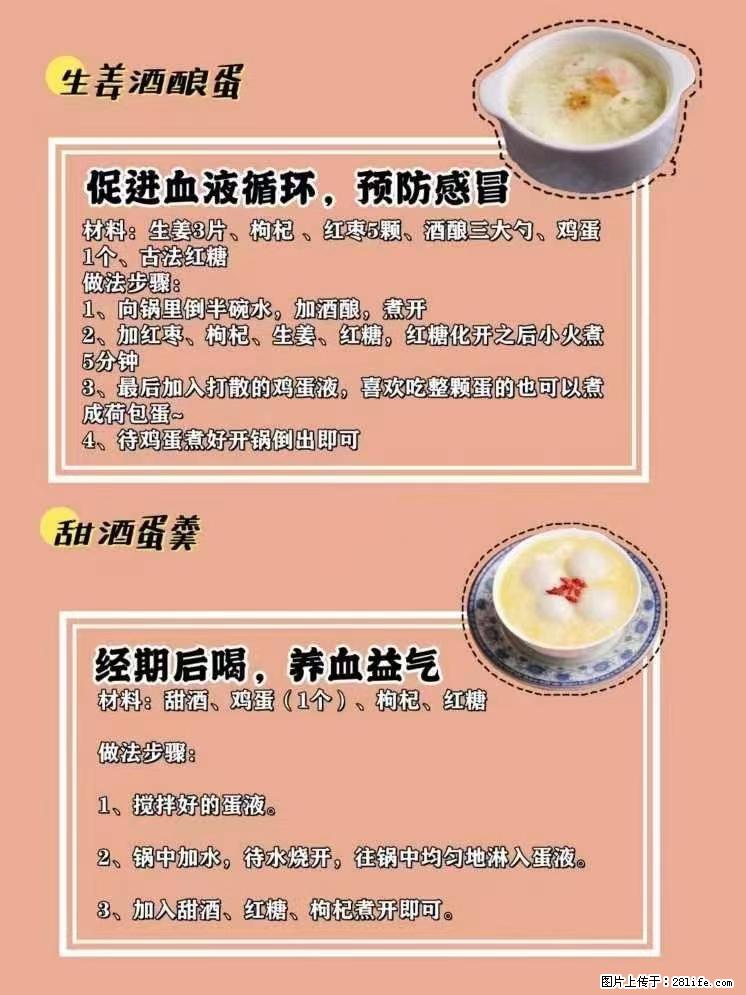 适合女生的12道养生食谱，吃出好气色。 - 新手上路 - 张家界生活社区 - 张家界28生活网 zjj.28life.net
