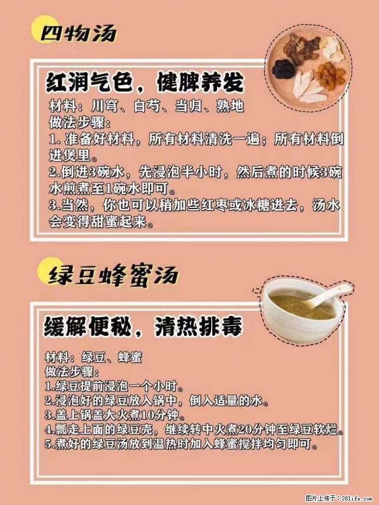 适合女生的12道养生食谱，吃出好气色。 - 新手上路 - 张家界生活社区 - 张家界28生活网 zjj.28life.net