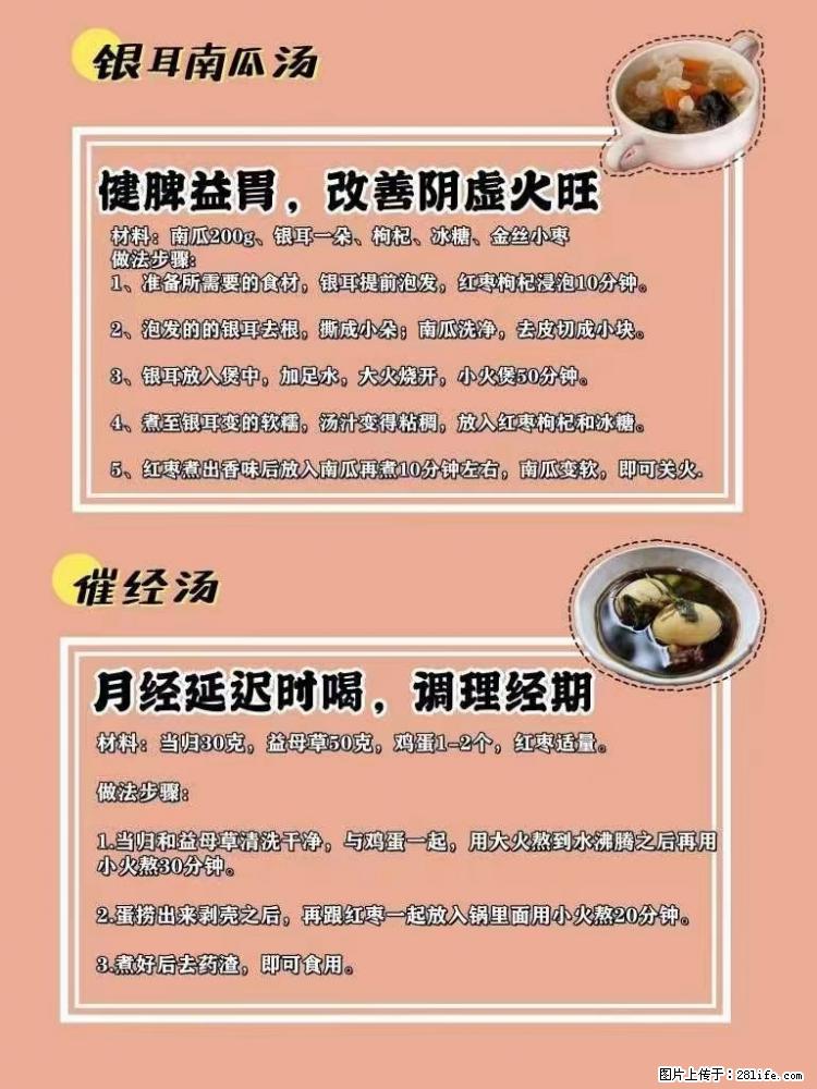 适合女生的12道养生食谱，吃出好气色。 - 新手上路 - 张家界生活社区 - 张家界28生活网 zjj.28life.net