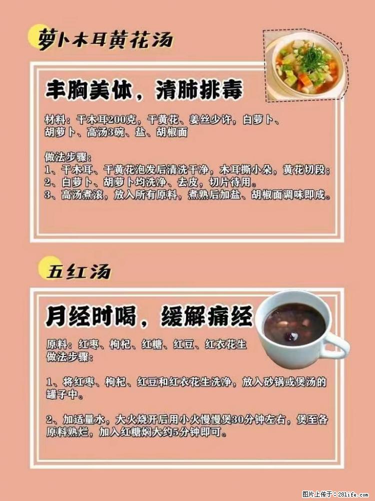 适合女生的12道养生食谱，吃出好气色。 - 新手上路 - 张家界生活社区 - 张家界28生活网 zjj.28life.net