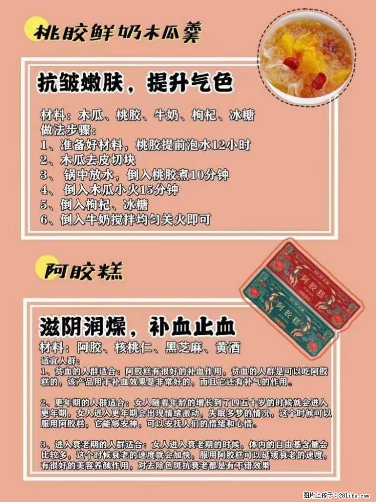 适合女生的12道养生食谱，吃出好气色。 - 新手上路 - 张家界生活社区 - 张家界28生活网 zjj.28life.net