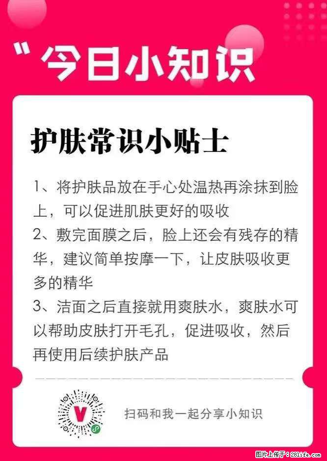 【姬存希】护肤常识小贴士 - 新手上路 - 张家界生活社区 - 张家界28生活网 zjj.28life.net