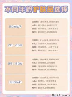 【姬存希】不同年龄，不同护肤的选择，你选对了吗？请爱惜自己！ - 张家界28生活网 zjj.28life.net