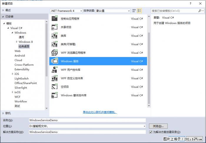 使用C#.Net创建Windows服务的方法 - 生活百科 - 张家界生活社区 - 张家界28生活网 zjj.28life.net