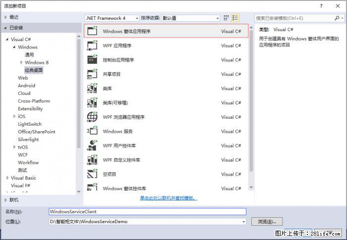使用C#.Net创建Windows服务的方法 - 生活百科 - 张家界生活社区 - 张家界28生活网 zjj.28life.net
