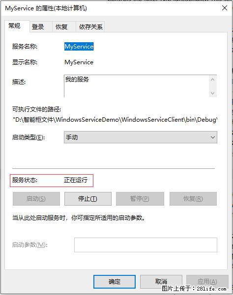 使用C#.Net创建Windows服务的方法 - 生活百科 - 张家界生活社区 - 张家界28生活网 zjj.28life.net