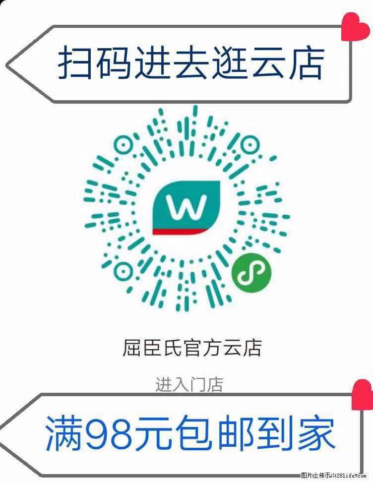 【屈臣氏】官方云店，会员日宠你，满98元包邮到家 - 新手上路 - 张家界生活社区 - 张家界28生活网 zjj.28life.net