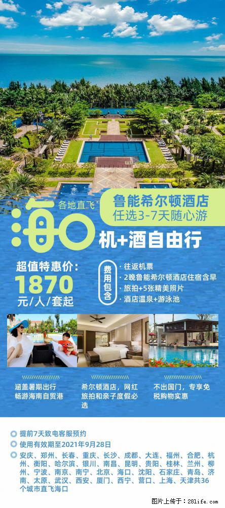 【蜗蜗游】暑期倾情奉献： 全国各地直飞海口、三亚，3-7天任选入住时间，多家热门酒店任选 - 游山玩水 - 张家界生活社区 - 张家界28生活网 zjj.28life.net