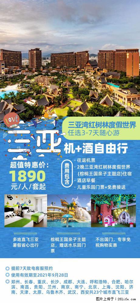 【蜗蜗游】暑期倾情奉献： 全国各地直飞海口、三亚，3-7天任选入住时间，多家热门酒店任选 - 游山玩水 - 张家界生活社区 - 张家界28生活网 zjj.28life.net