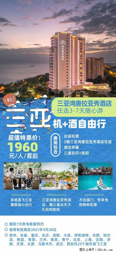 【蜗蜗游】暑期倾情奉献： 全国各地直飞海口、三亚，3-7天任选入住时间，多家热门酒店任选 - 游山玩水 - 张家界生活社区 - 张家界28生活网 zjj.28life.net