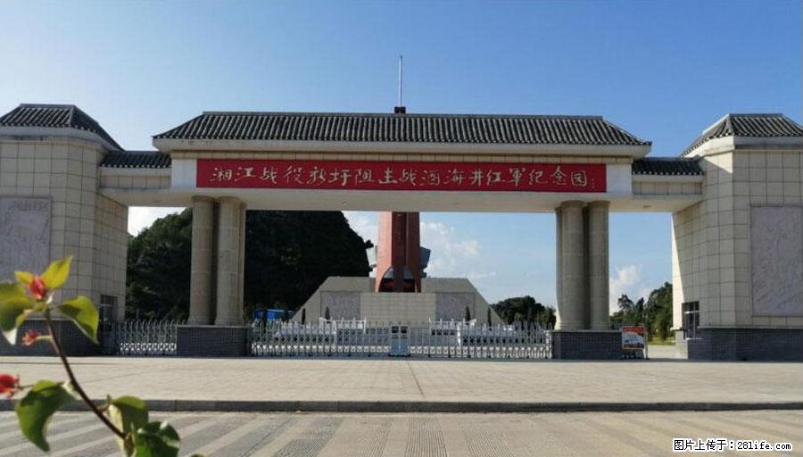 湘江战役新圩阻击战酒海井红军纪念园 - 游山玩水 - 张家界生活社区 - 张家界28生活网 zjj.28life.net