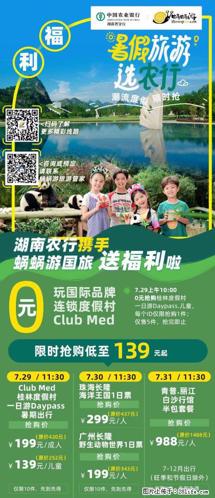 【蜗蜗游】湖南农行携手蜗蜗游携手推出“趁热约惠”活动 - 游山玩水 - 张家界生活社区 - 张家界28生活网 zjj.28life.net