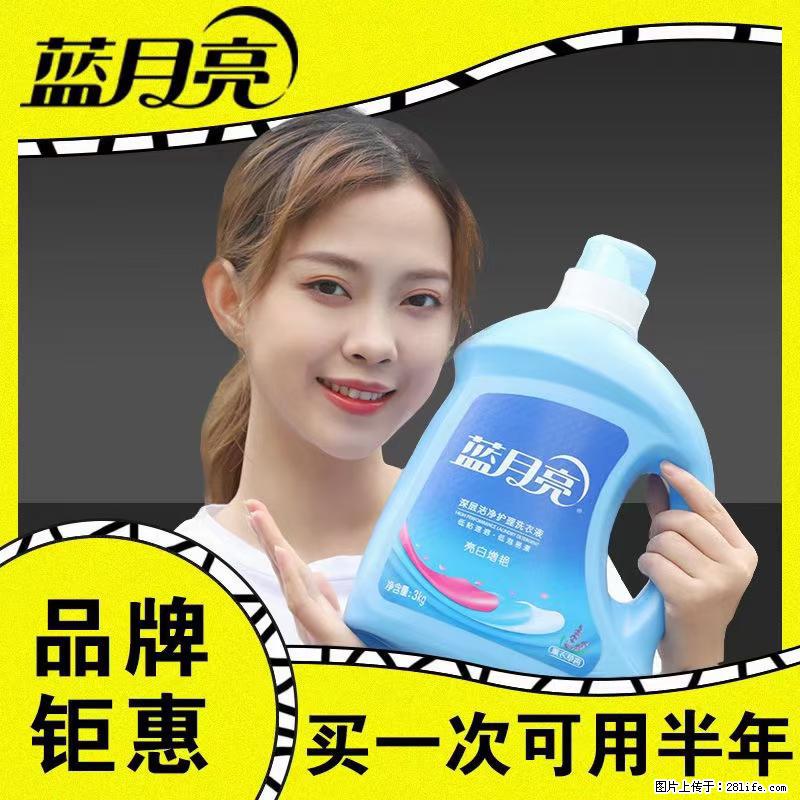 【蓝月亮】洗衣液(四瓶一件)免费招代理 芭菲洗衣液(六瓶一件) 特价卖啦! - 生活日用品 - 居家生活 - 张家界分类信息 - 张家界28生活网 zjj.28life.net