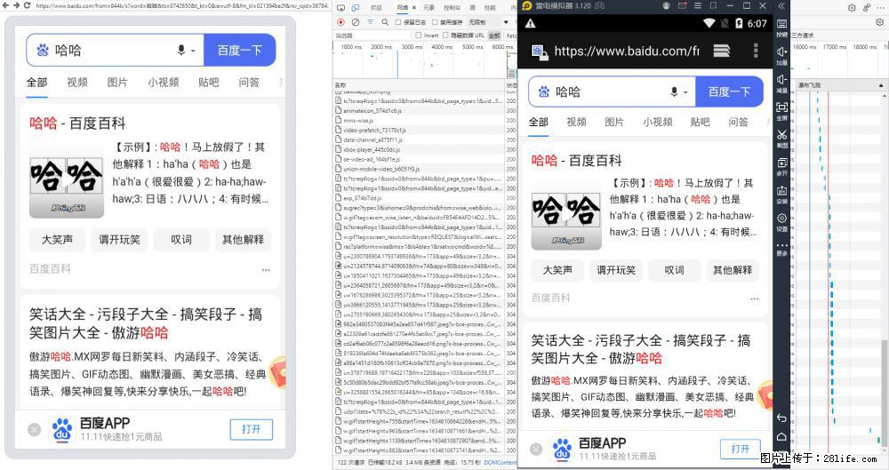 移动端调试工具【雷电模拟器】 - 生活百科 - 张家界生活社区 - 张家界28生活网 zjj.28life.net