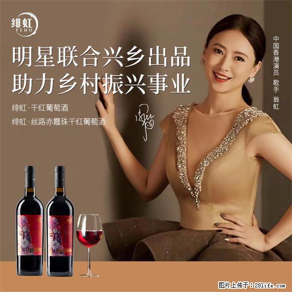 翁虹自创绯虹干红葡萄酒 - 餐饮美食 - 饮食特产 - 张家界分类信息 - 张家界28生活网 zjj.28life.net