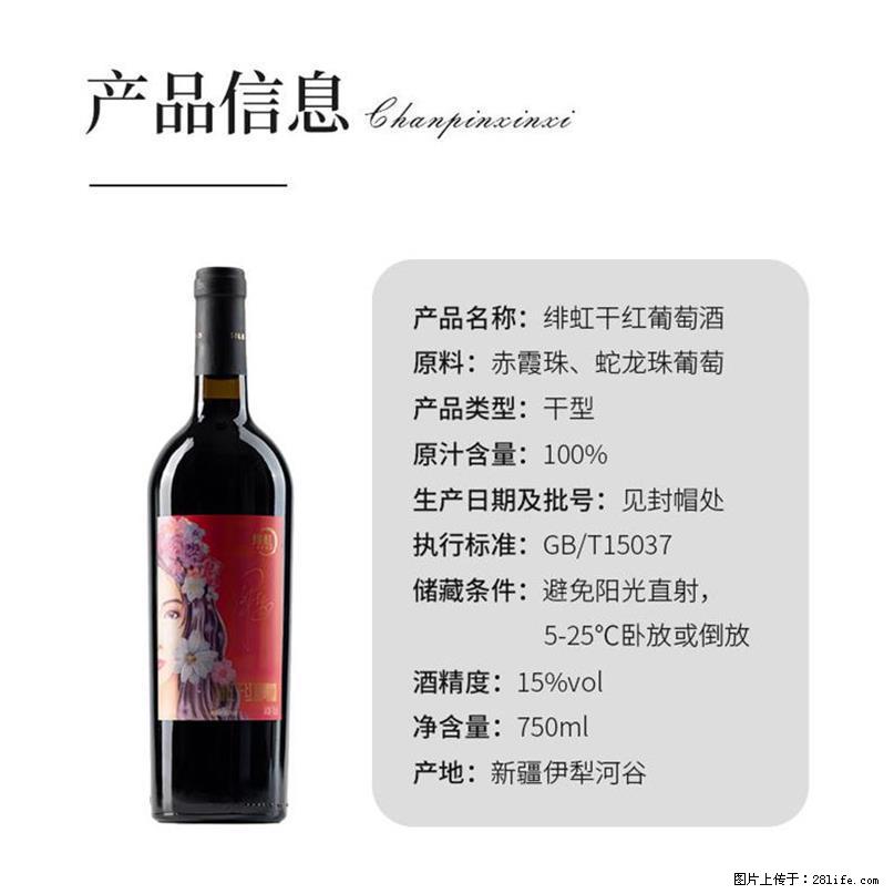 翁虹自创绯虹干红葡萄酒 - 餐饮美食 - 饮食特产 - 张家界分类信息 - 张家界28生活网 zjj.28life.net