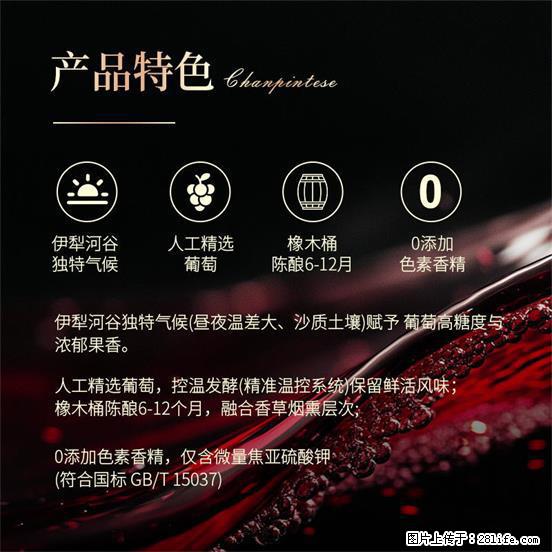 翁虹自创绯虹干红葡萄酒 - 餐饮美食 - 饮食特产 - 张家界分类信息 - 张家界28生活网 zjj.28life.net