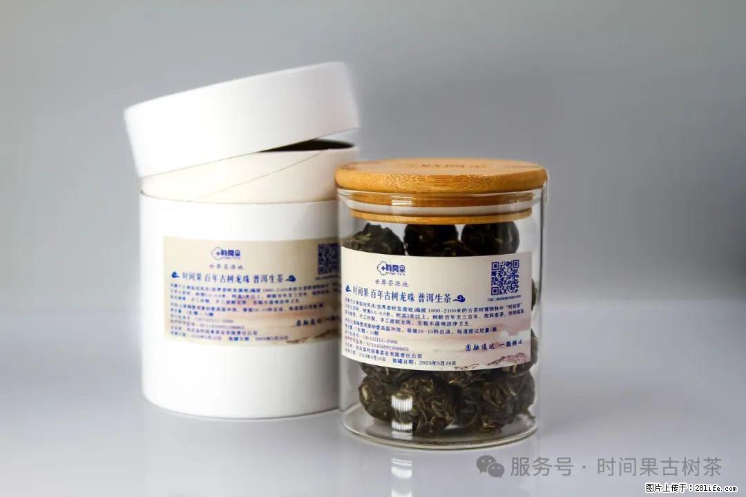 时间果百年古树龙珠普洱生茶 - 购物交流 - 张家界生活社区 - 张家界28生活网 zjj.28life.net