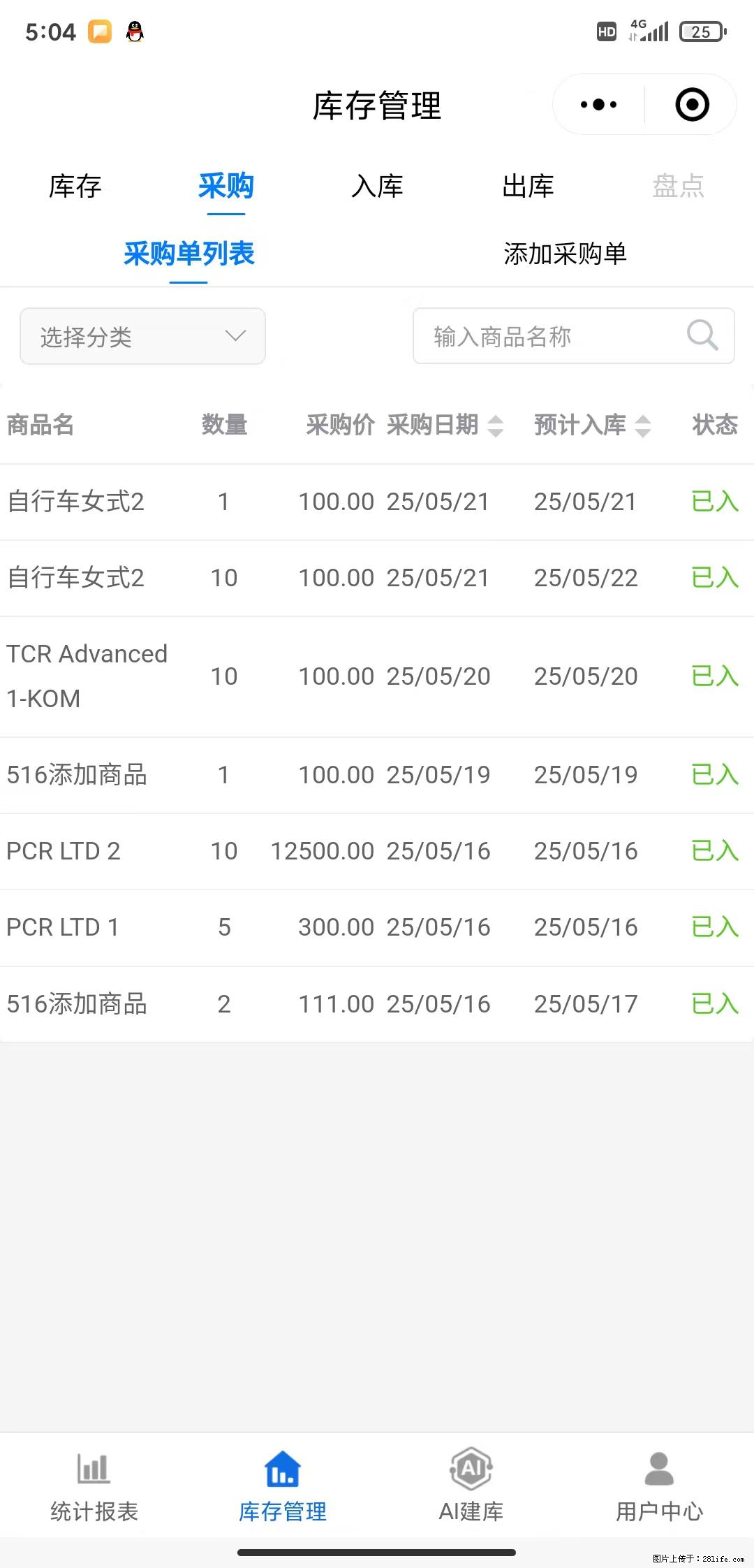 免费的库存管理小程序，欢迎使用 - 网站推广 - 广告专区 - 张家界分类信息 - 张家界28生活网 zjj.28life.net
