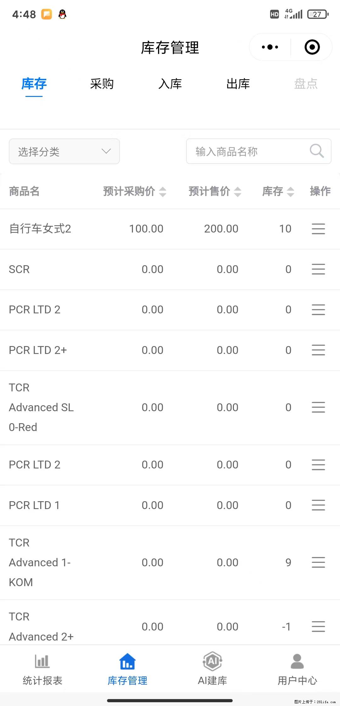 免费的库存管理小程序，欢迎使用 - 网站推广 - 广告专区 - 张家界分类信息 - 张家界28生活网 zjj.28life.net