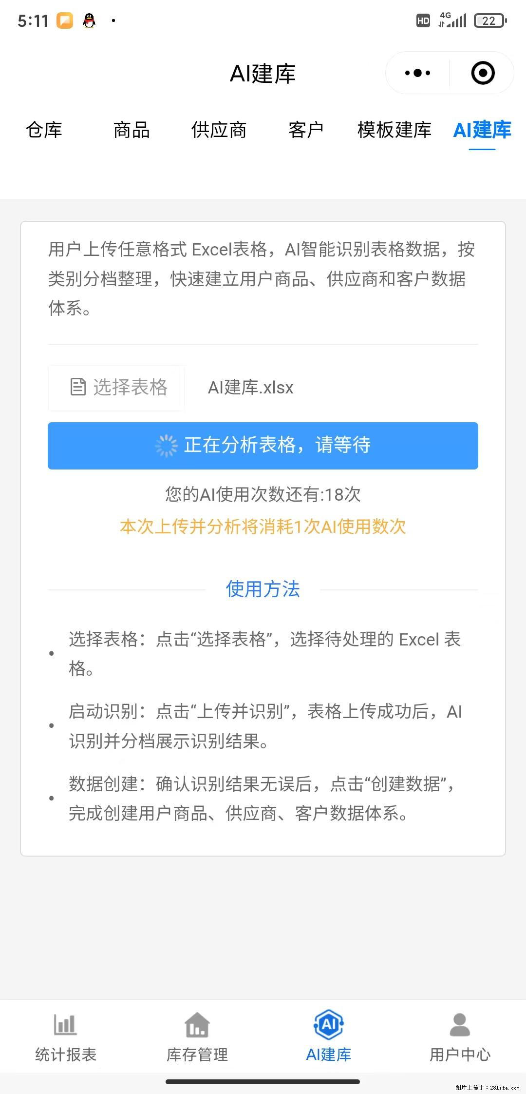 免费的库存管理小程序，欢迎使用 - 网站推广 - 广告专区 - 张家界分类信息 - 张家界28生活网 zjj.28life.net