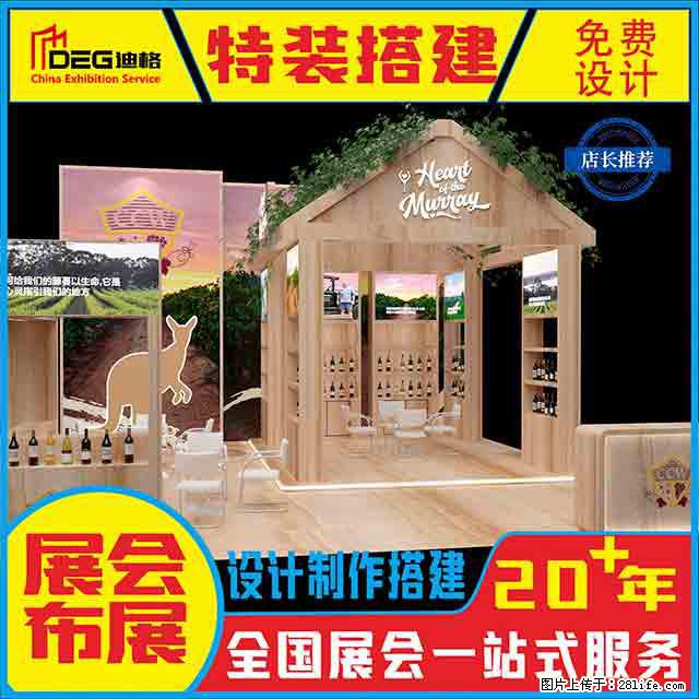 提供全国糖酒会特装展台设计搭建服务 - 网站推广 - 广告专区 - 张家界分类信息 - 张家界28生活网 zjj.28life.net