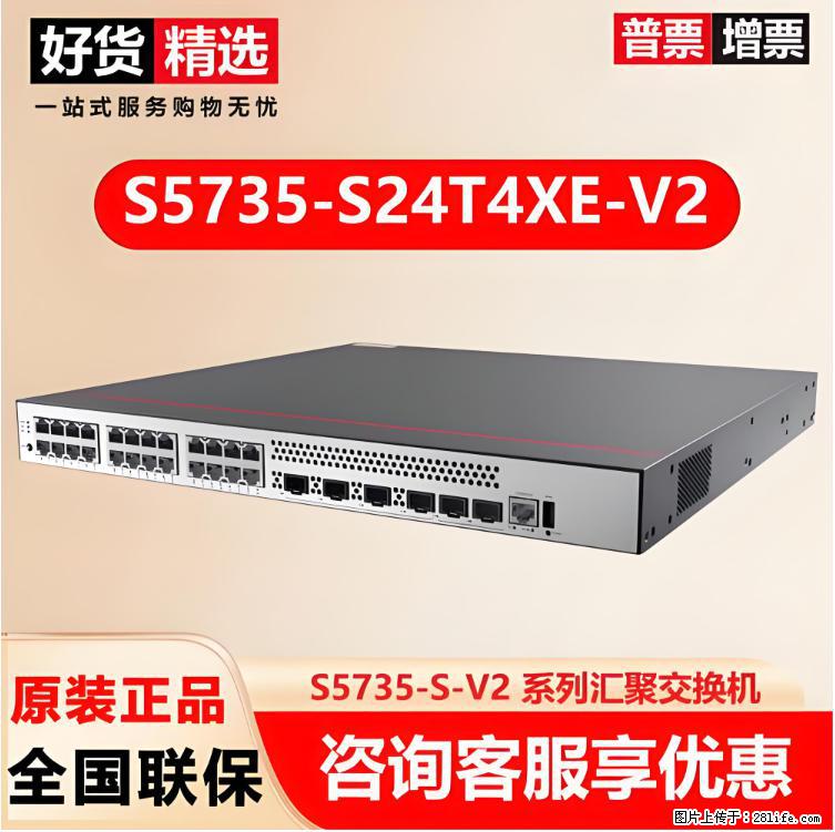 供应华为S5735-S24T4XE-V2交换机 - 网络相关 - 电脑网络 - 张家界分类信息 - 张家界28生活网 zjj.28life.net