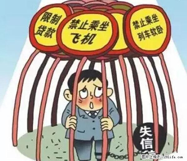欠钱不还的，现在你连高速都上不了了！看你怎么回家！ - 张家界生活资讯 - 张家界28生活网 zjj.28life.net