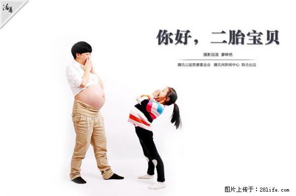 全面两孩政策计划明年元旦起实施 夫妻可延长生育假 - 张家界生活资讯 - 张家界28生活网 zjj.28life.net