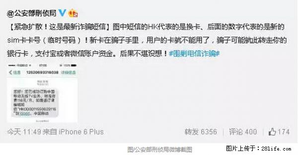 公安部紧急通知：收到这种短信千万别回，后果不堪设想！ - 张家界生活资讯 - 张家界28生活网 zjj.28life.net