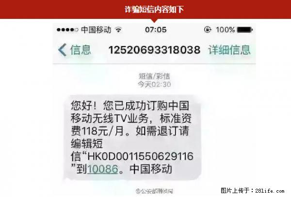 公安部紧急通知：收到这种短信千万别回，后果不堪设想！ - 张家界生活资讯 - 张家界28生活网 zjj.28life.net