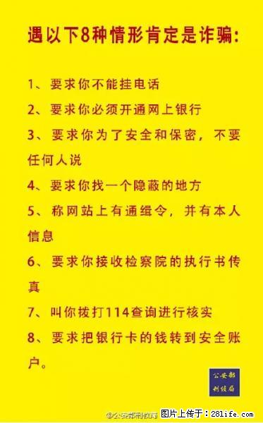 公安部紧急通知：收到这种短信千万别回，后果不堪设想！ - 张家界生活资讯 - 张家界28生活网 zjj.28life.net