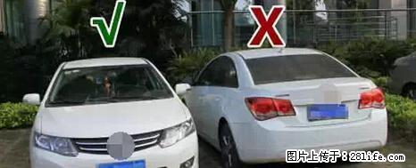 停车为什么要车头朝外？不是开玩笑，关键时刻真能救命 - 张家界生活资讯 - 张家界28生活网 zjj.28life.net