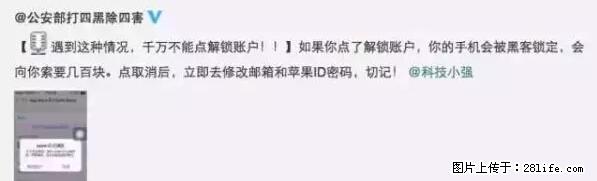 公安部四害紧急提醒：苹果手机显示这个，千万别点… - 张家界生活资讯 - 张家界28生活网 zjj.28life.net