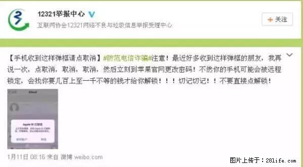 公安部四害紧急提醒：苹果手机显示这个，千万别点… - 张家界生活资讯 - 张家界28生活网 zjj.28life.net