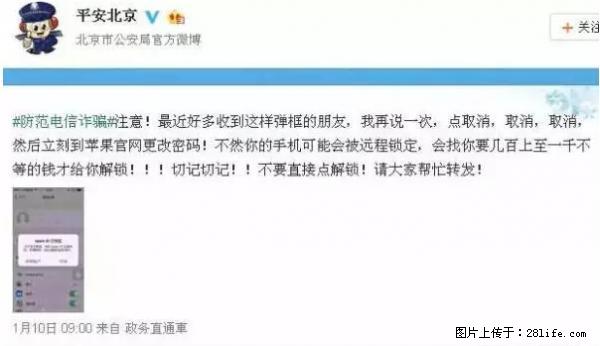 公安部四害紧急提醒：苹果手机显示这个，千万别点… - 张家界生活资讯 - 张家界28生活网 zjj.28life.net