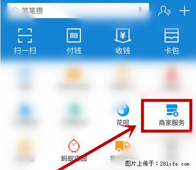 支付宝商家如何取消无意中设置的“发钱提醒”功能？ - 张家界生活资讯 - 张家界28生活网 zjj.28life.net