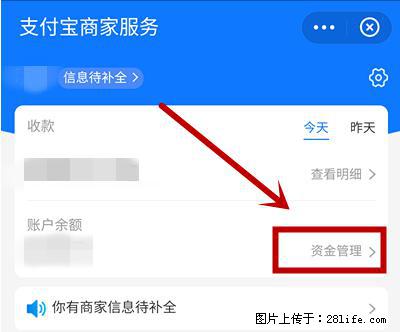 支付宝商家如何取消无意中设置的“发钱提醒”功能？ - 张家界生活资讯 - 张家界28生活网 zjj.28life.net