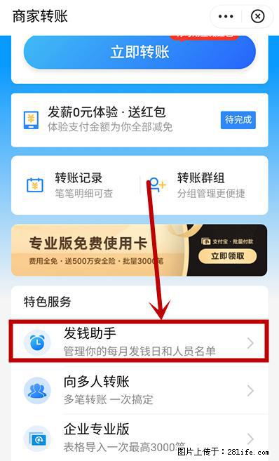 支付宝商家如何取消无意中设置的“发钱提醒”功能？ - 张家界生活资讯 - 张家界28生活网 zjj.28life.net