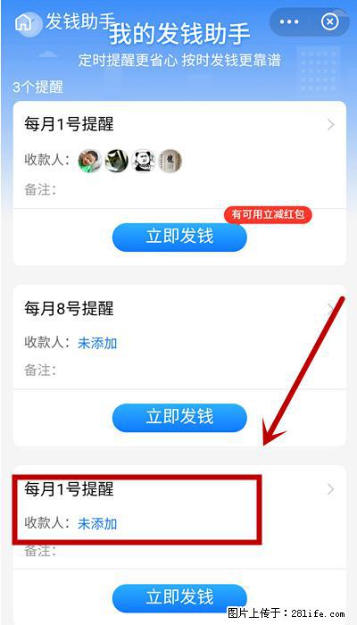 支付宝商家如何取消无意中设置的“发钱提醒”功能？ - 张家界生活资讯 - 张家界28生活网 zjj.28life.net