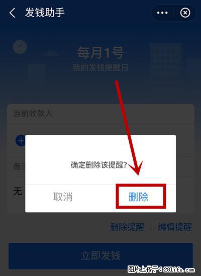 支付宝商家如何取消无意中设置的“发钱提醒”功能？ - 张家界生活资讯 - 张家界28生活网 zjj.28life.net