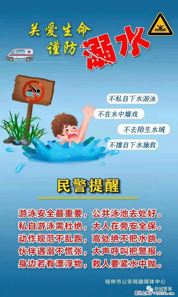 【民警提醒】关爱生命，谨防溺水 - 张家界生活资讯 - 张家界28生活网 zjj.28life.net