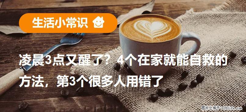 凌晨3点又醒了？4个在家就能自救的方法，第3个很多人用错了 - 张家界生活资讯 - 张家界28生活网 zjj.28life.net