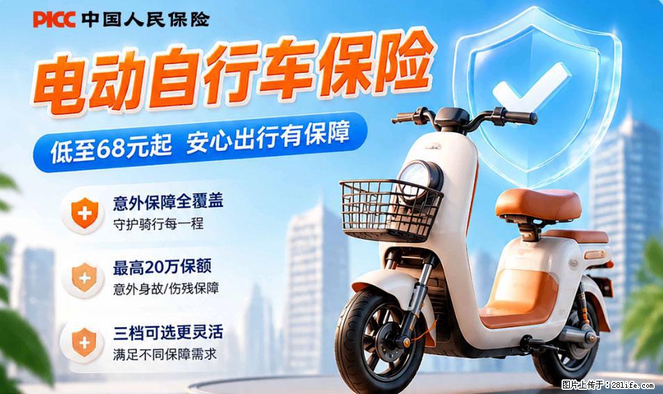 【骑行保障】安全骑行，保障随行！电动车专属保险上线啦！ - 张家界生活资讯 - 张家界28生活网 zjj.28life.net